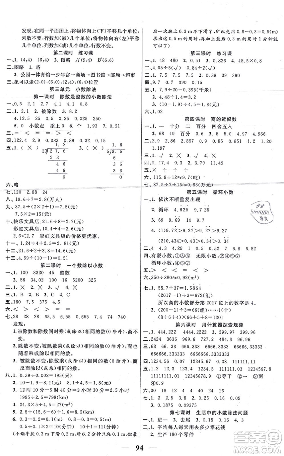 西安出版社2021奪冠新課堂隨堂練測五年級數(shù)學(xué)上冊RJ人教版答案