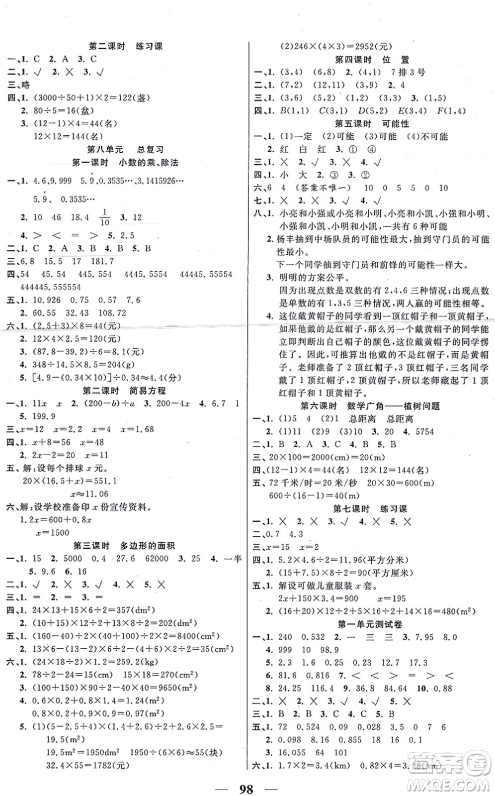 西安出版社2021奪冠新課堂隨堂練測五年級數(shù)學(xué)上冊RJ人教版答案