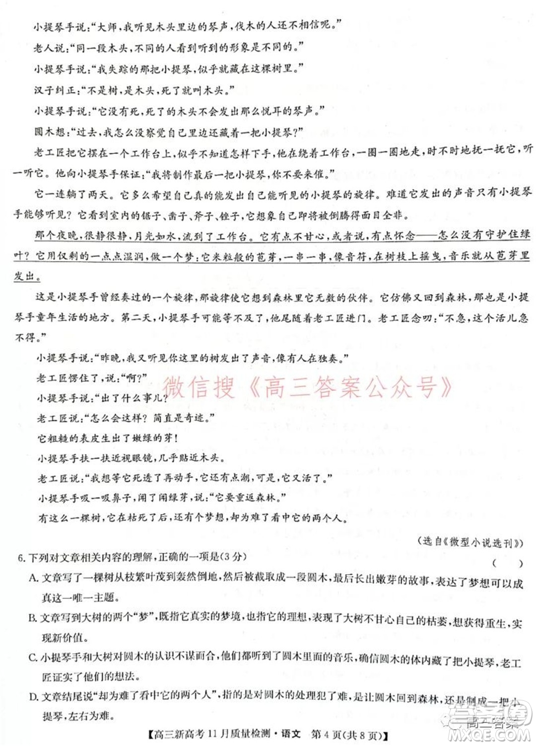 2022屆九師聯(lián)盟高三新高考11月質(zhì)量檢測(cè)語(yǔ)文試題及答案