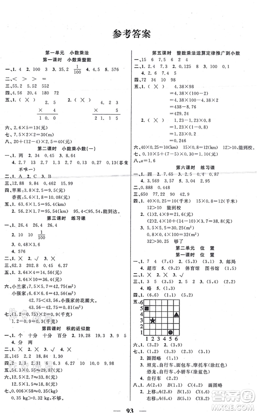 西安出版社2021奪冠新課堂隨堂練測五年級數(shù)學(xué)上冊RJ人教版答案