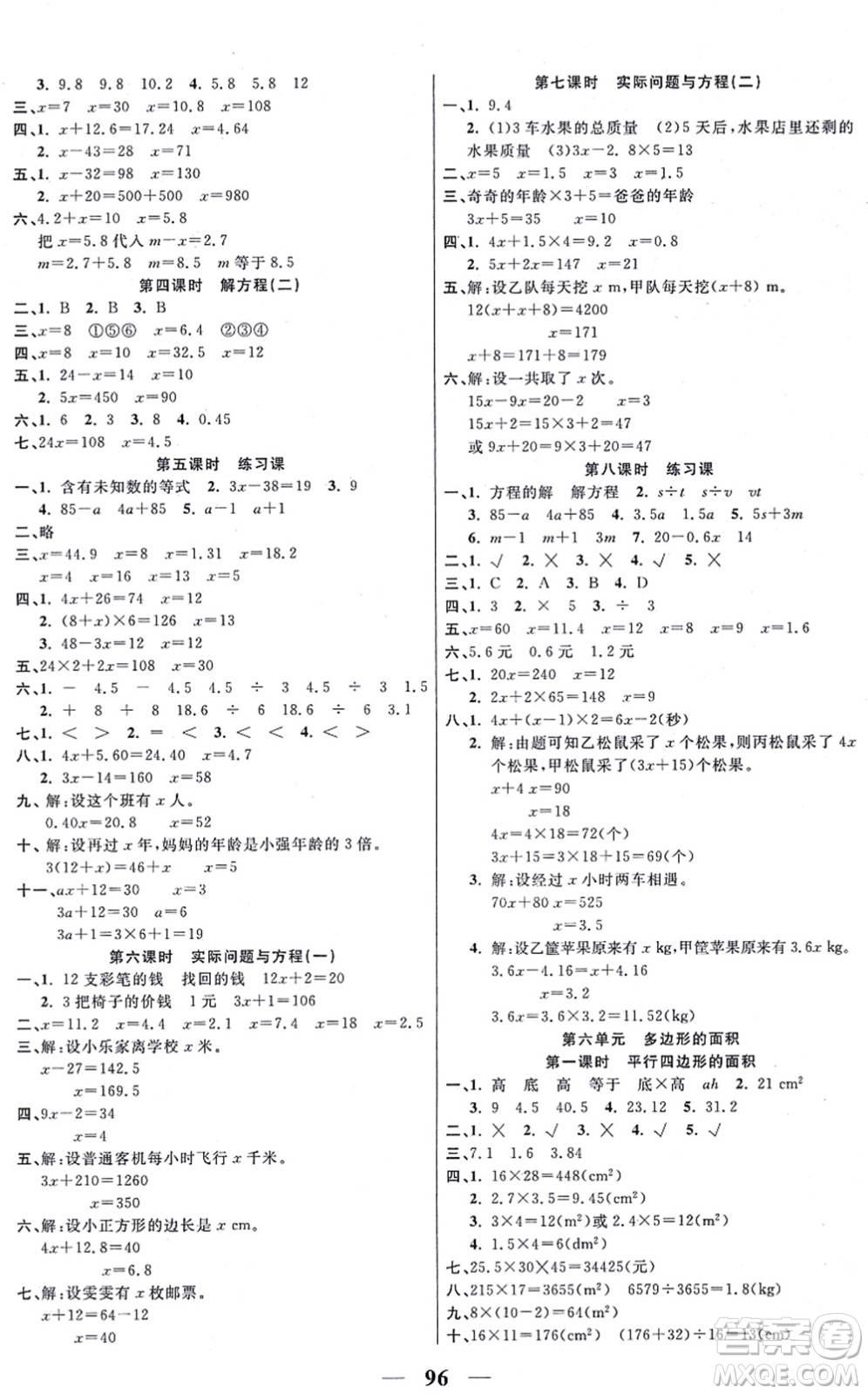 西安出版社2021奪冠新課堂隨堂練測五年級數(shù)學(xué)上冊RJ人教版答案