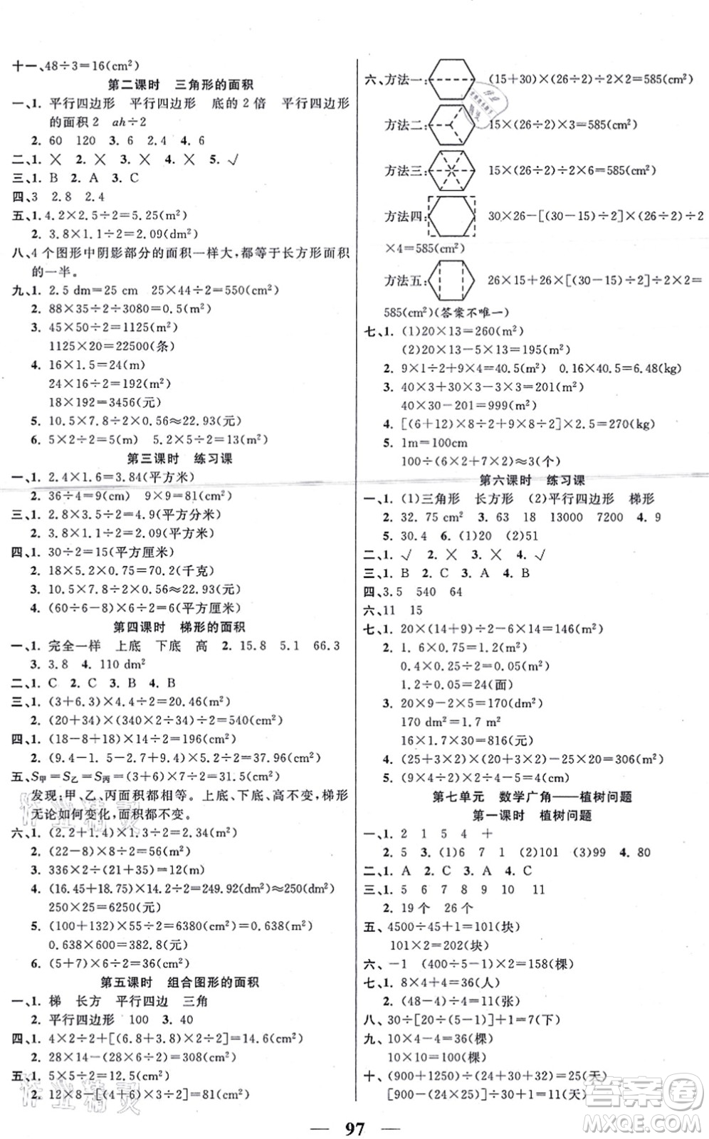 西安出版社2021奪冠新課堂隨堂練測五年級數(shù)學(xué)上冊RJ人教版答案