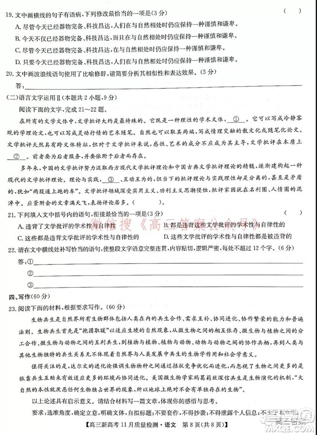 2022屆九師聯(lián)盟高三新高考11月質(zhì)量檢測(cè)語(yǔ)文試題及答案