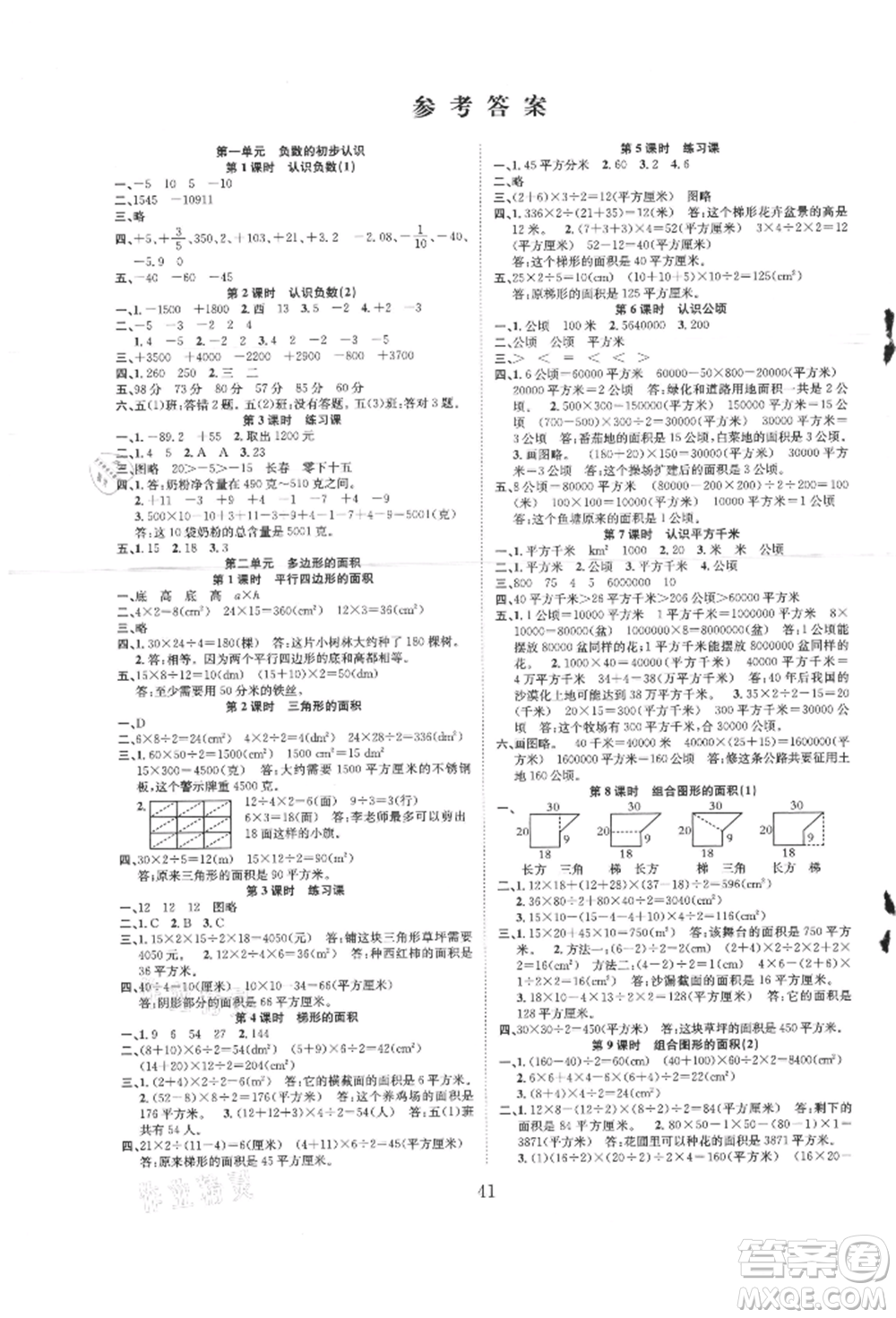 安徽人民出版社2021新經(jīng)典練與測五年級數(shù)學(xué)上冊蘇教版參考答案