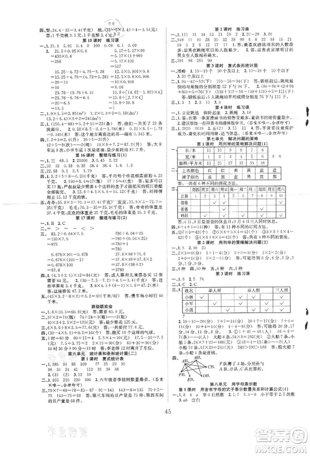 安徽人民出版社2021新經(jīng)典練與測五年級數(shù)學(xué)上冊蘇教版參考答案