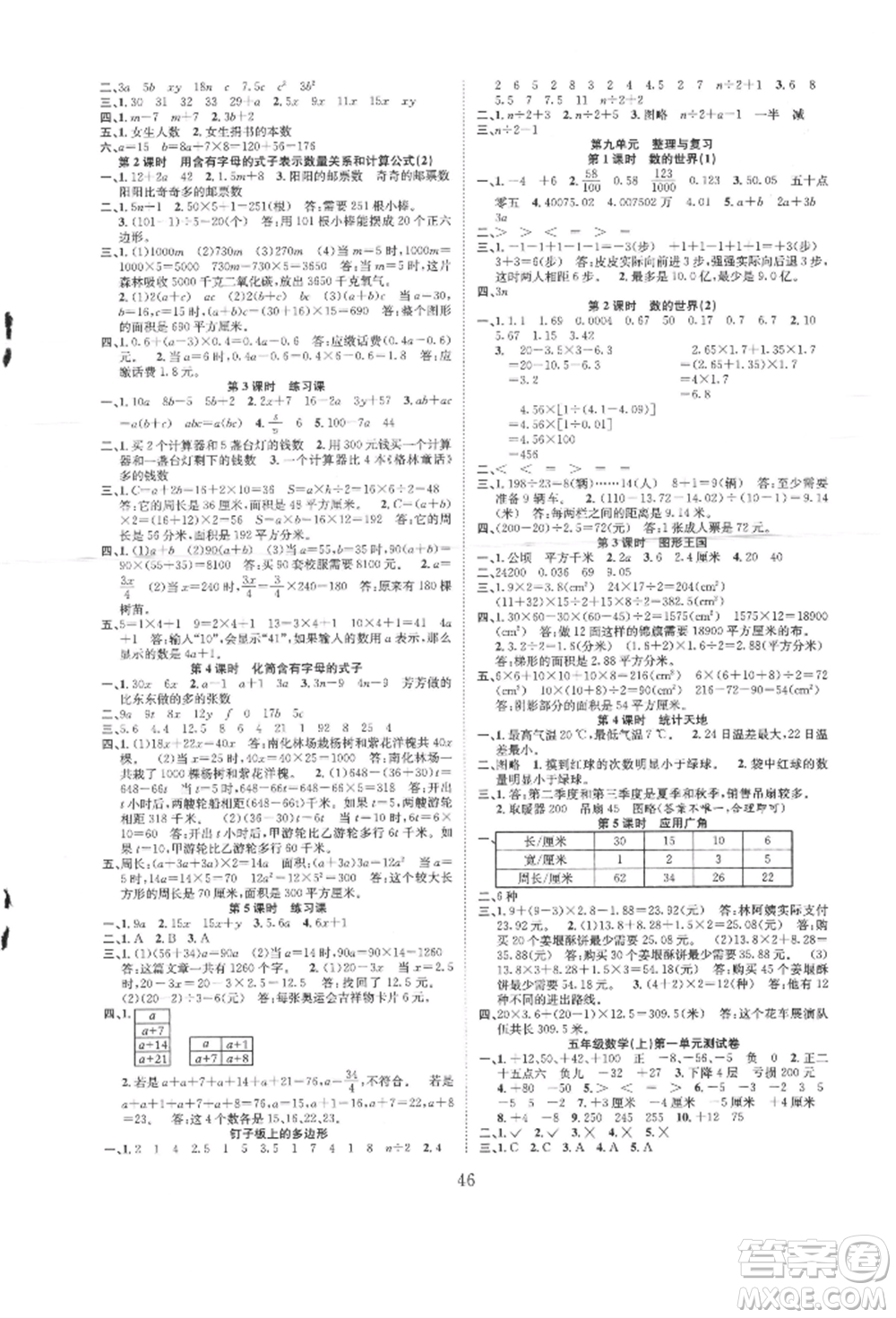 安徽人民出版社2021新經(jīng)典練與測五年級數(shù)學(xué)上冊蘇教版參考答案