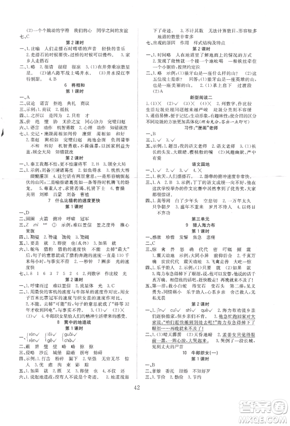 安徽文藝出版社2021新經(jīng)典練與測(cè)五年級(jí)語文上冊(cè)人教版參考答案