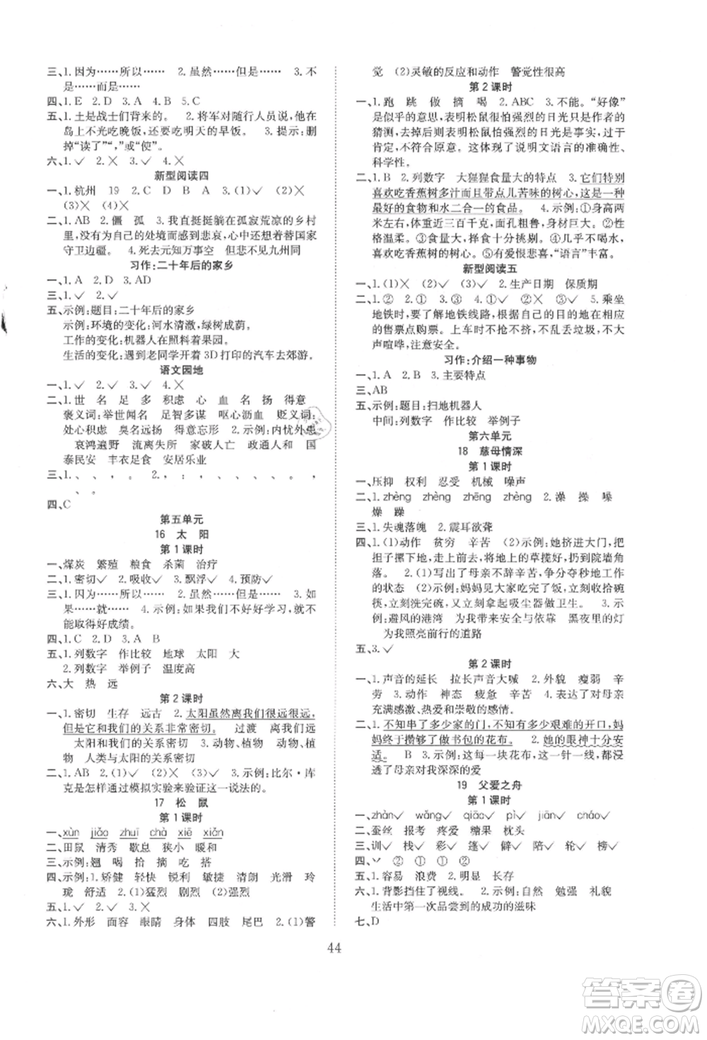 安徽文藝出版社2021新經(jīng)典練與測(cè)五年級(jí)語文上冊(cè)人教版參考答案