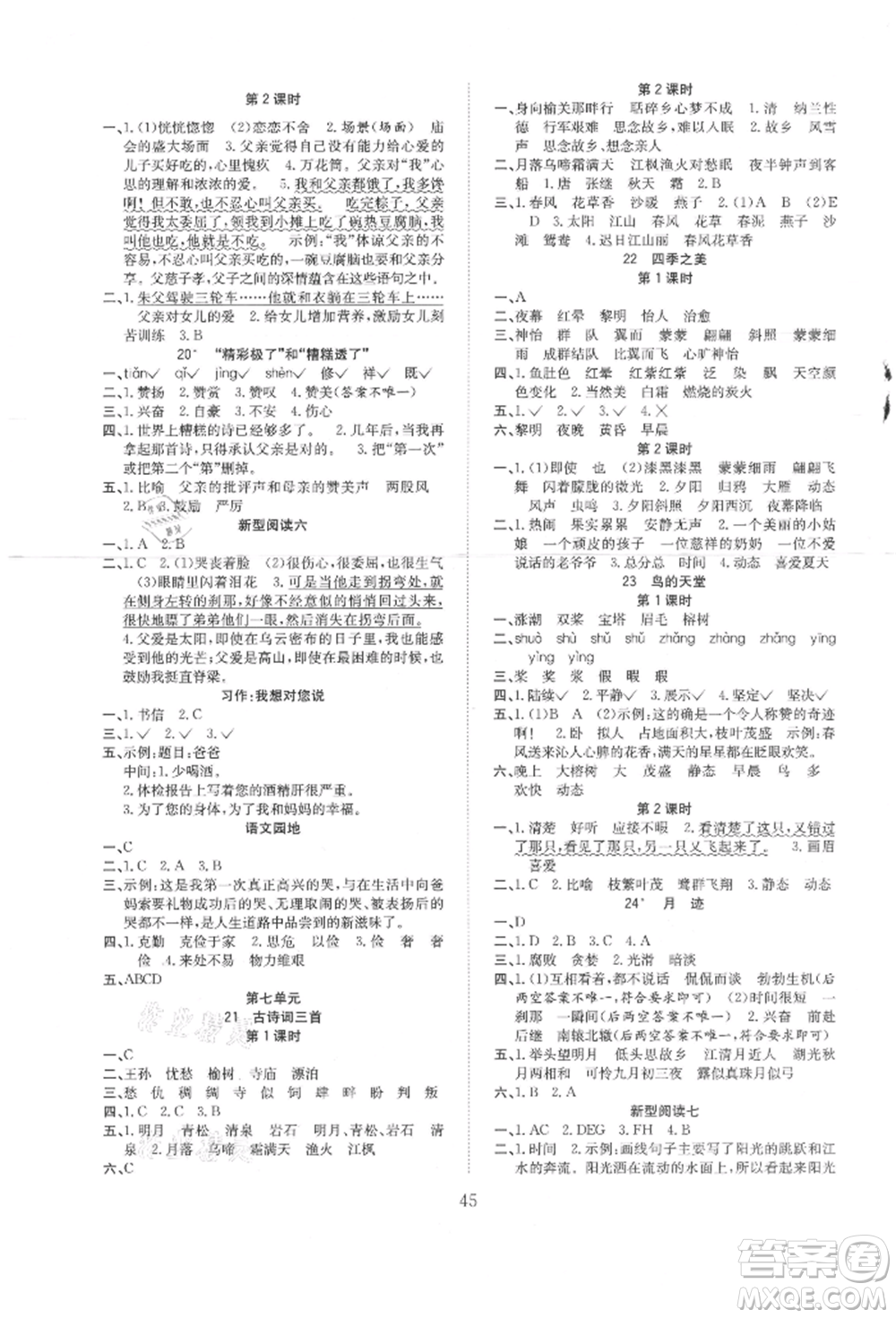 安徽文藝出版社2021新經(jīng)典練與測(cè)五年級(jí)語文上冊(cè)人教版參考答案