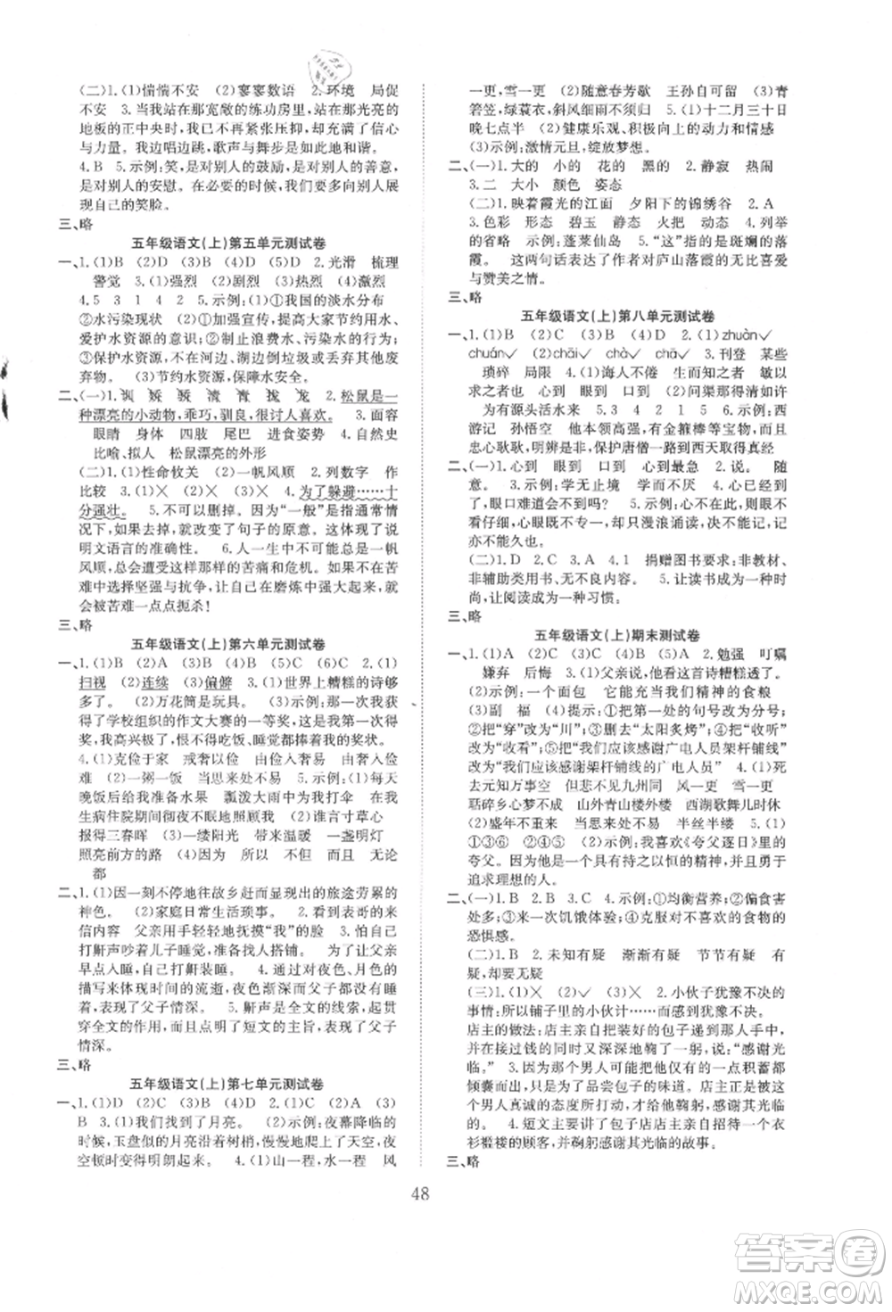 安徽文藝出版社2021新經(jīng)典練與測(cè)五年級(jí)語文上冊(cè)人教版參考答案