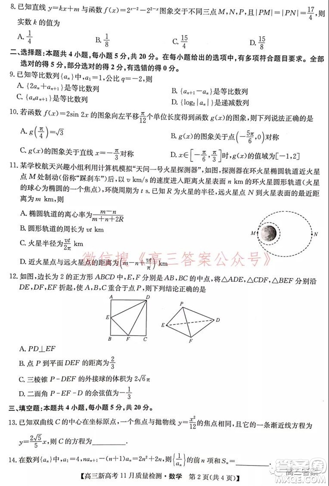 2022屆九師聯(lián)盟高三新高考11月質(zhì)量檢測數(shù)學試題及答案