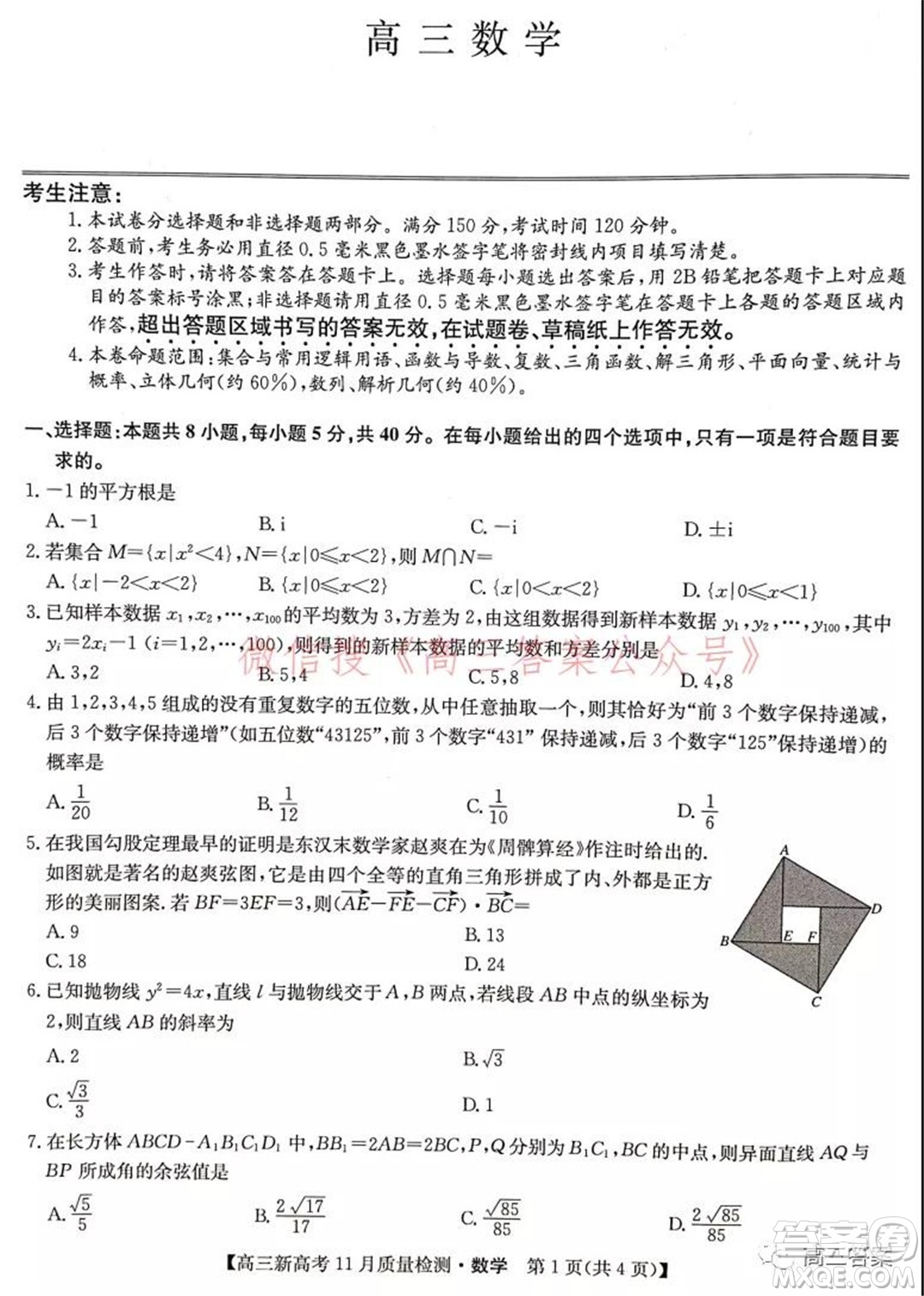 2022屆九師聯(lián)盟高三新高考11月質(zhì)量檢測數(shù)學試題及答案