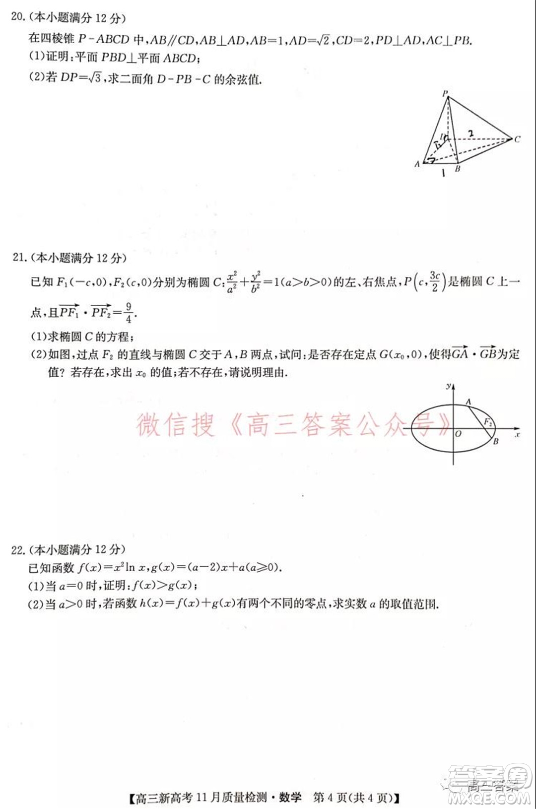 2022屆九師聯(lián)盟高三新高考11月質(zhì)量檢測數(shù)學試題及答案