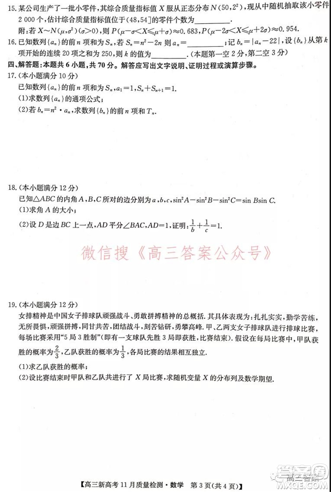 2022屆九師聯(lián)盟高三新高考11月質(zhì)量檢測數(shù)學試題及答案