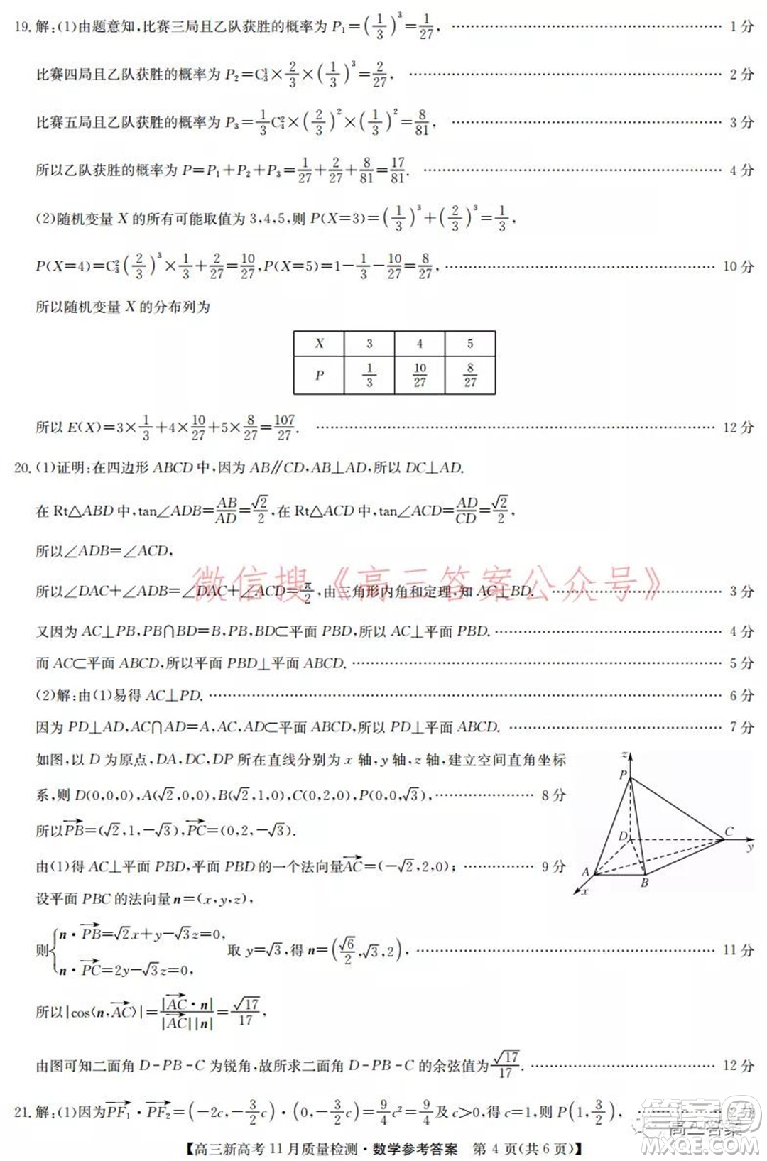 2022屆九師聯(lián)盟高三新高考11月質(zhì)量檢測數(shù)學試題及答案