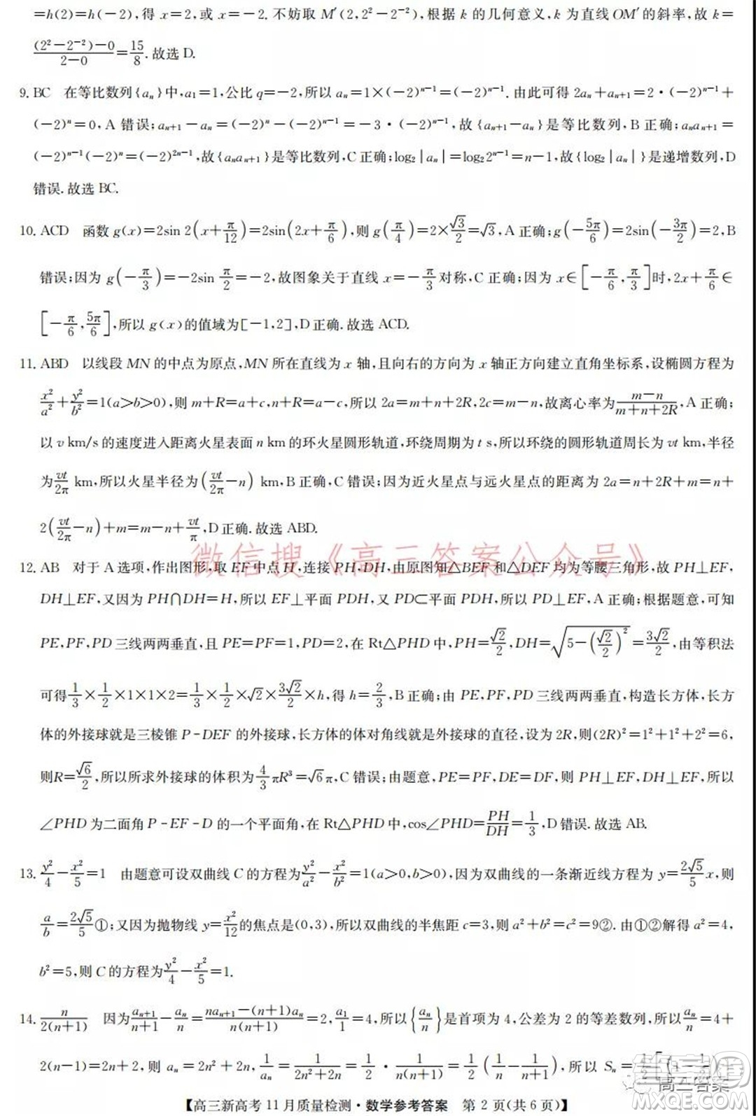 2022屆九師聯(lián)盟高三新高考11月質(zhì)量檢測數(shù)學試題及答案