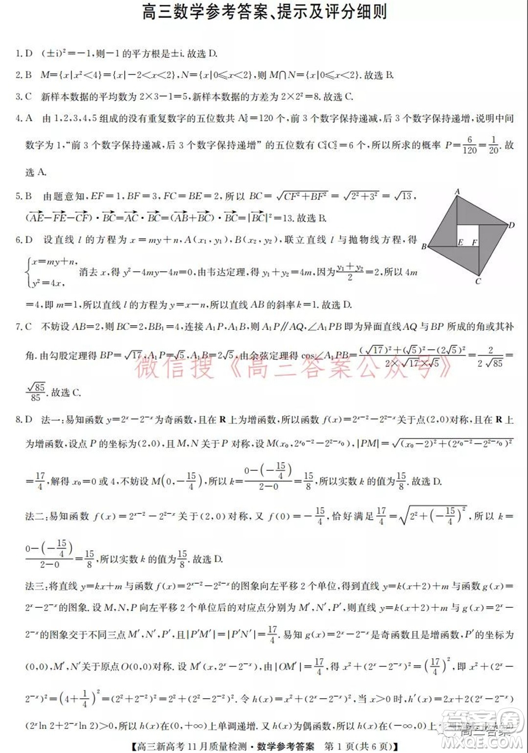 2022屆九師聯(lián)盟高三新高考11月質(zhì)量檢測數(shù)學試題及答案