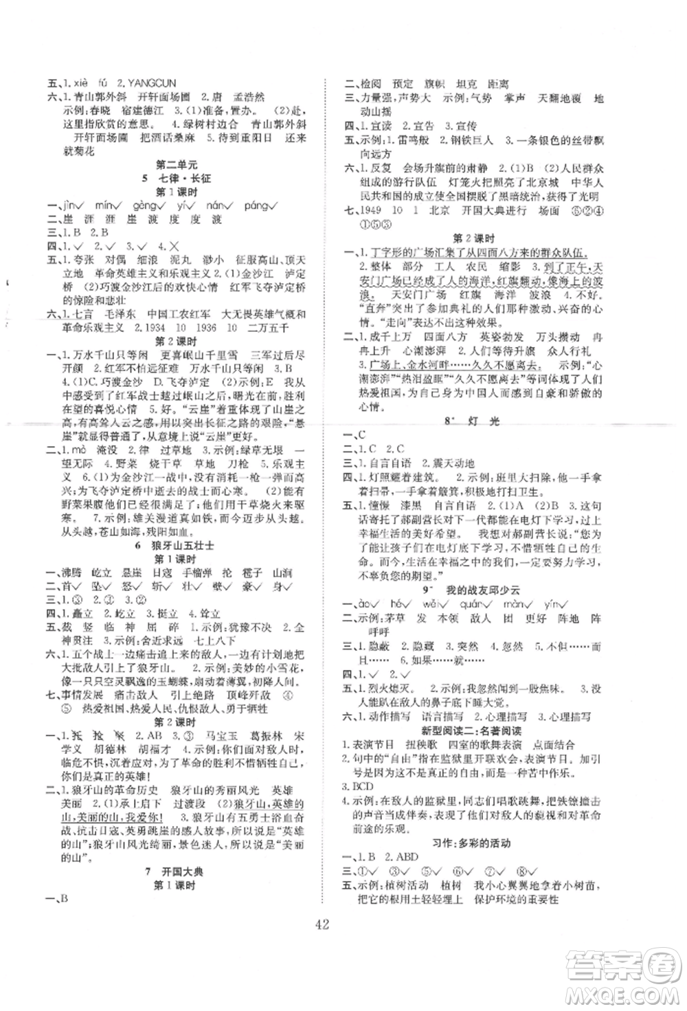 安徽文藝出版社2021新經(jīng)典練與測(cè)六年級(jí)語(yǔ)文上冊(cè)人教版參考答案