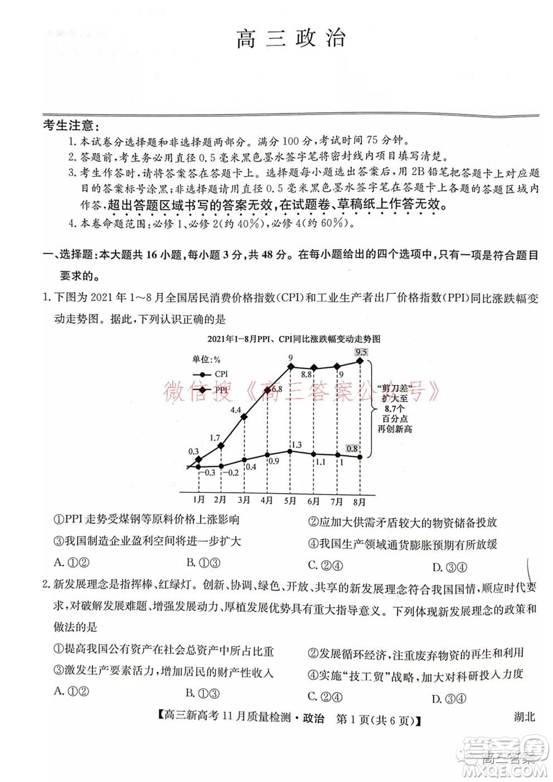 2022屆九師聯(lián)盟高三新高考11月質(zhì)量檢測(cè)政治試題及答案