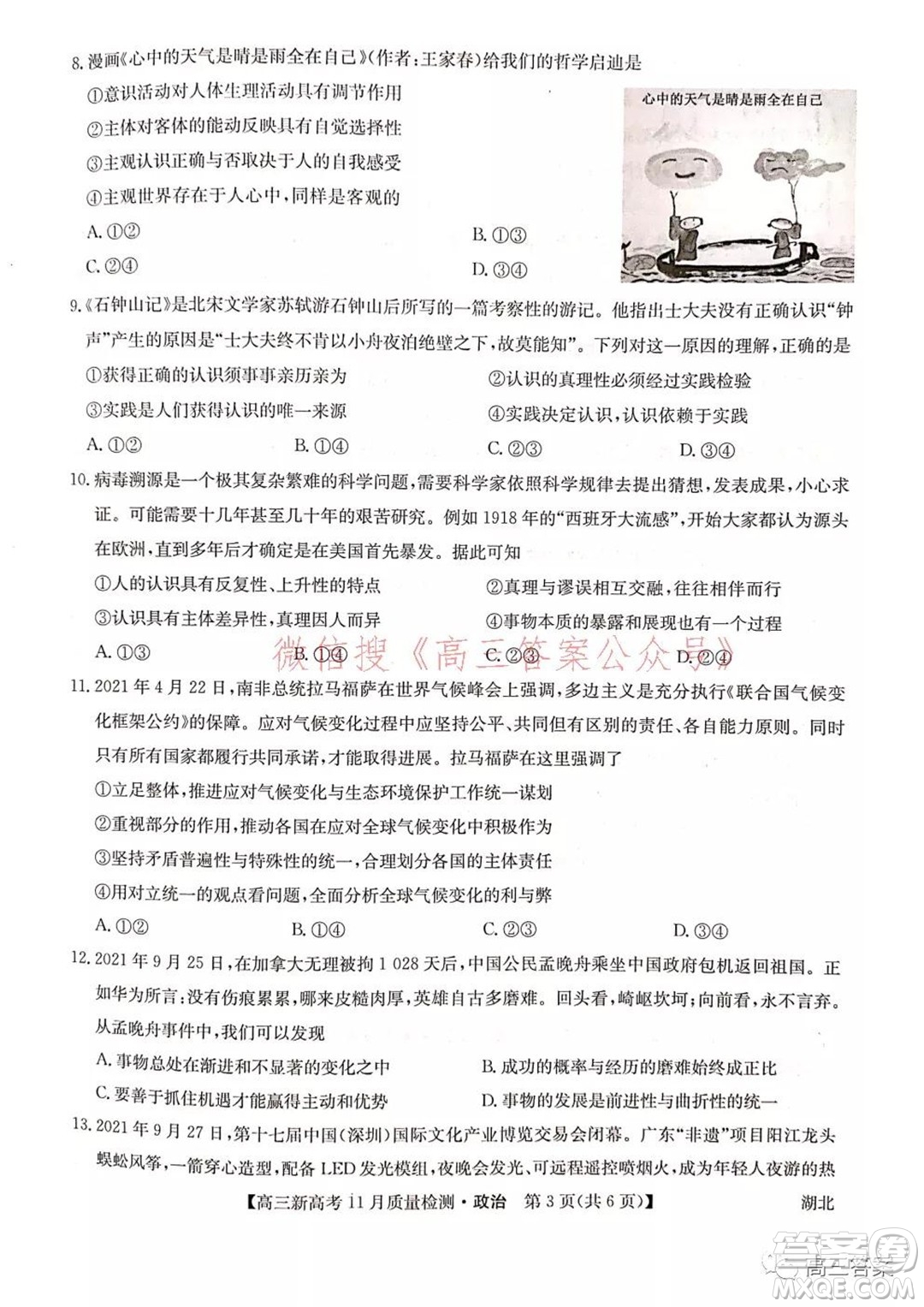 2022屆九師聯(lián)盟高三新高考11月質(zhì)量檢測(cè)政治試題及答案