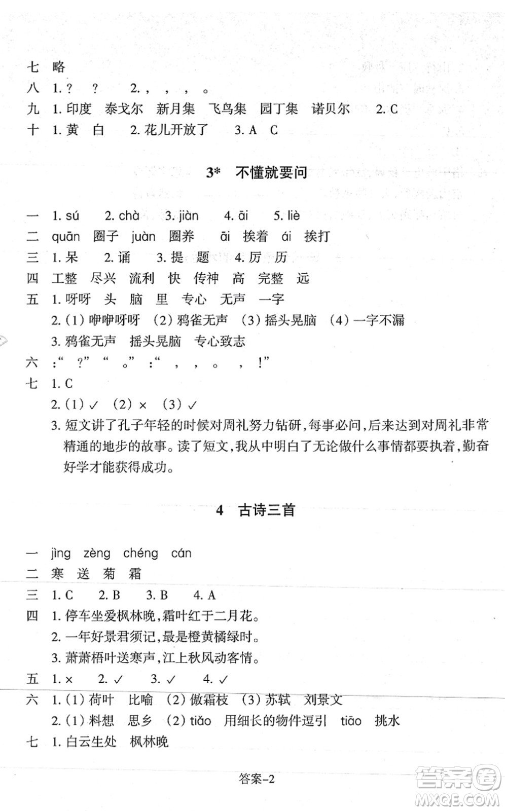 浙江少年兒童出版社2021每課一練三年級(jí)語(yǔ)文上冊(cè)人教版麗水專(zhuān)版答案