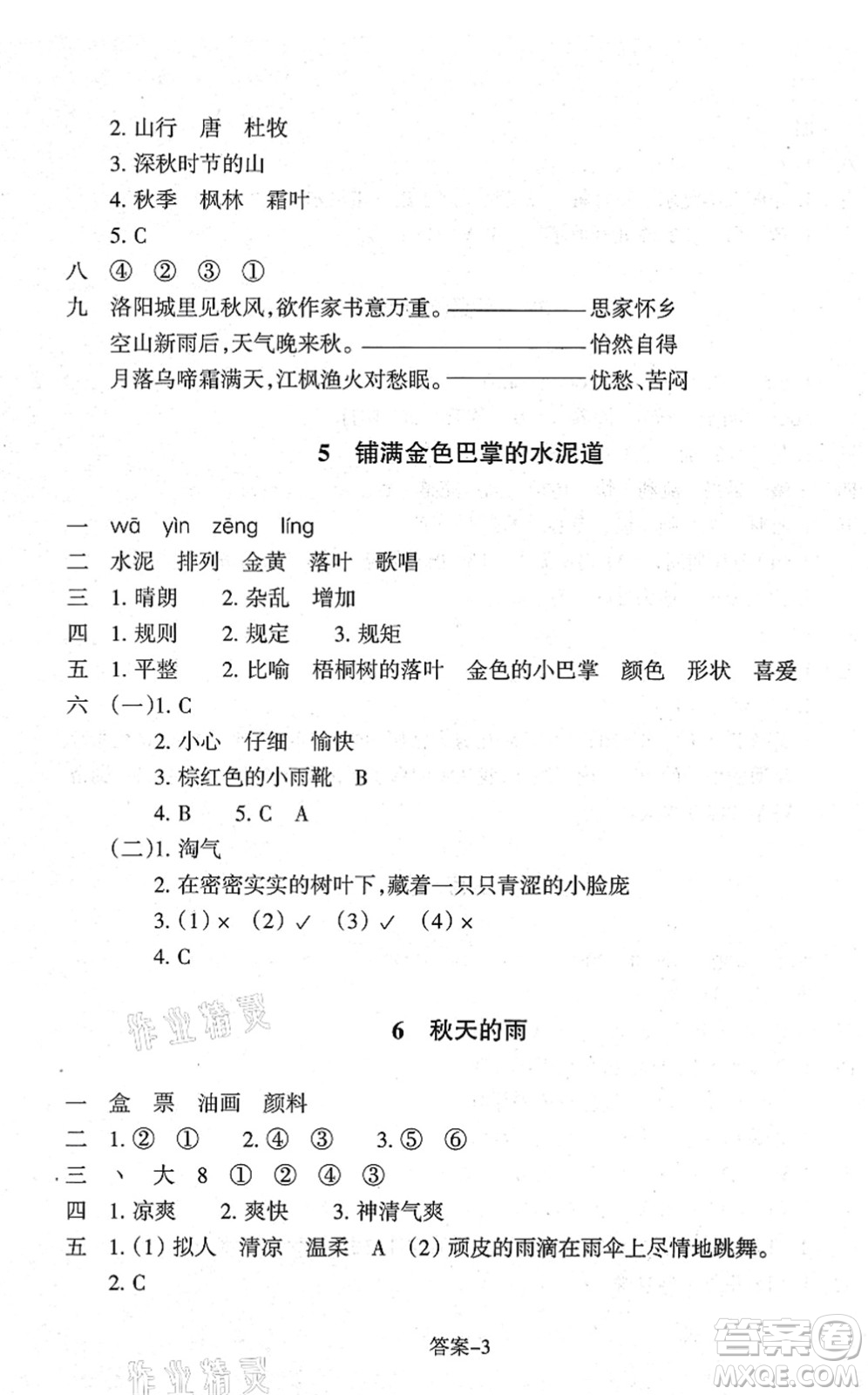 浙江少年兒童出版社2021每課一練三年級(jí)語(yǔ)文上冊(cè)人教版麗水專(zhuān)版答案