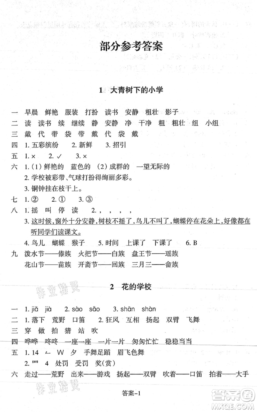 浙江少年兒童出版社2021每課一練三年級(jí)語(yǔ)文上冊(cè)人教版麗水專(zhuān)版答案