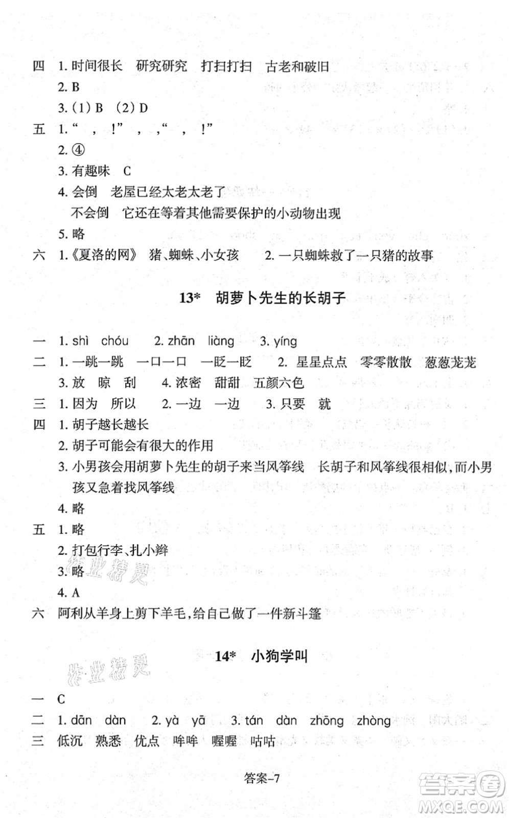 浙江少年兒童出版社2021每課一練三年級(jí)語(yǔ)文上冊(cè)人教版麗水專(zhuān)版答案