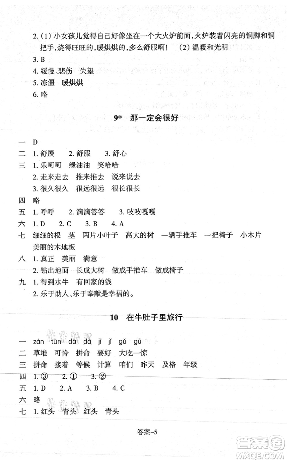 浙江少年兒童出版社2021每課一練三年級(jí)語(yǔ)文上冊(cè)人教版麗水專(zhuān)版答案