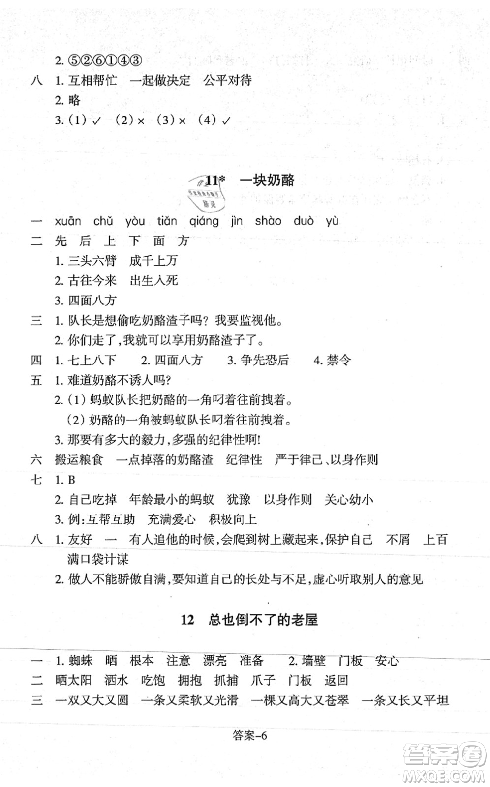 浙江少年兒童出版社2021每課一練三年級(jí)語(yǔ)文上冊(cè)人教版麗水專(zhuān)版答案