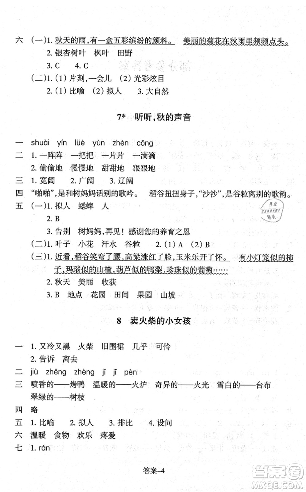 浙江少年兒童出版社2021每課一練三年級(jí)語(yǔ)文上冊(cè)人教版麗水專(zhuān)版答案