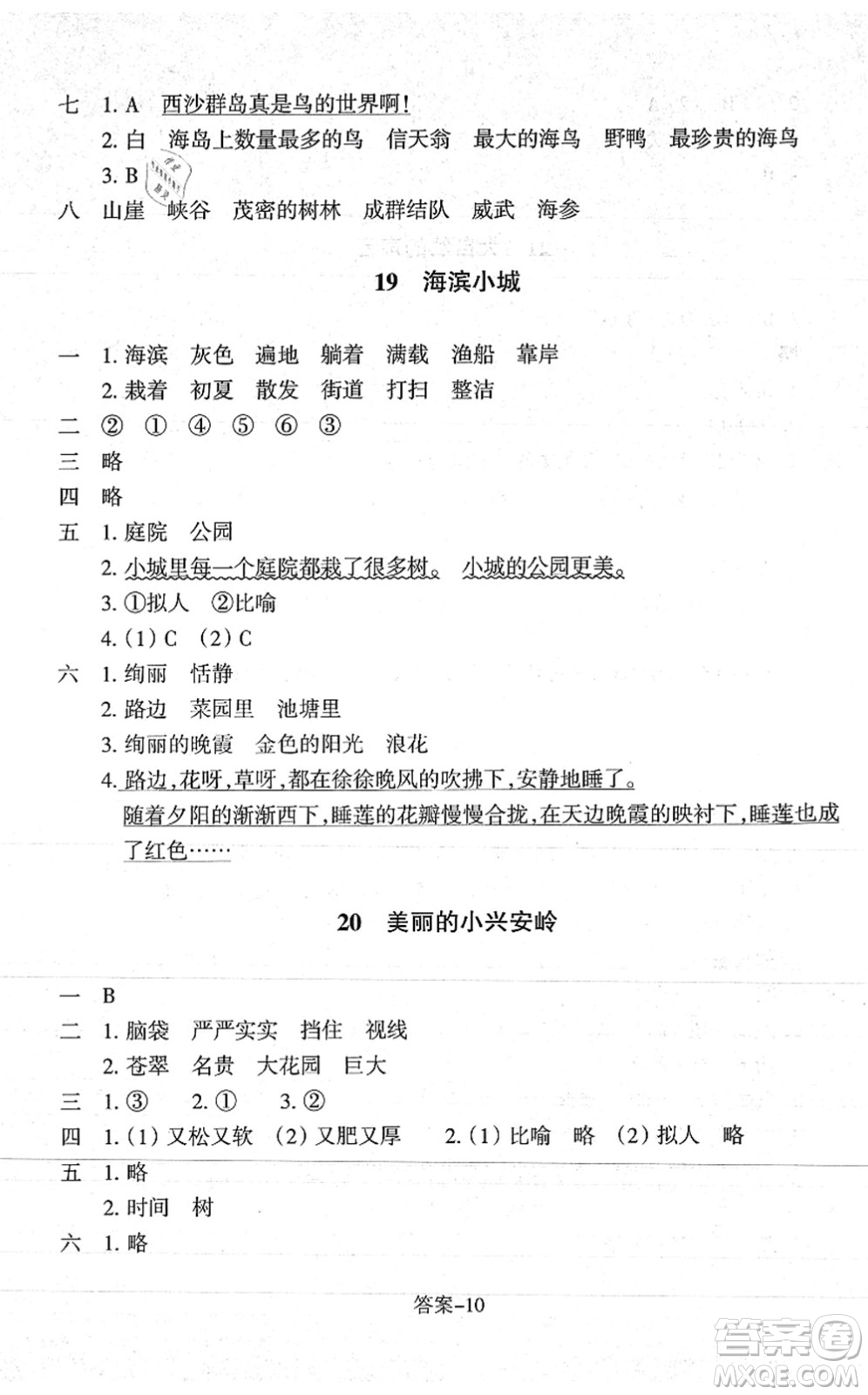 浙江少年兒童出版社2021每課一練三年級(jí)語(yǔ)文上冊(cè)人教版麗水專(zhuān)版答案