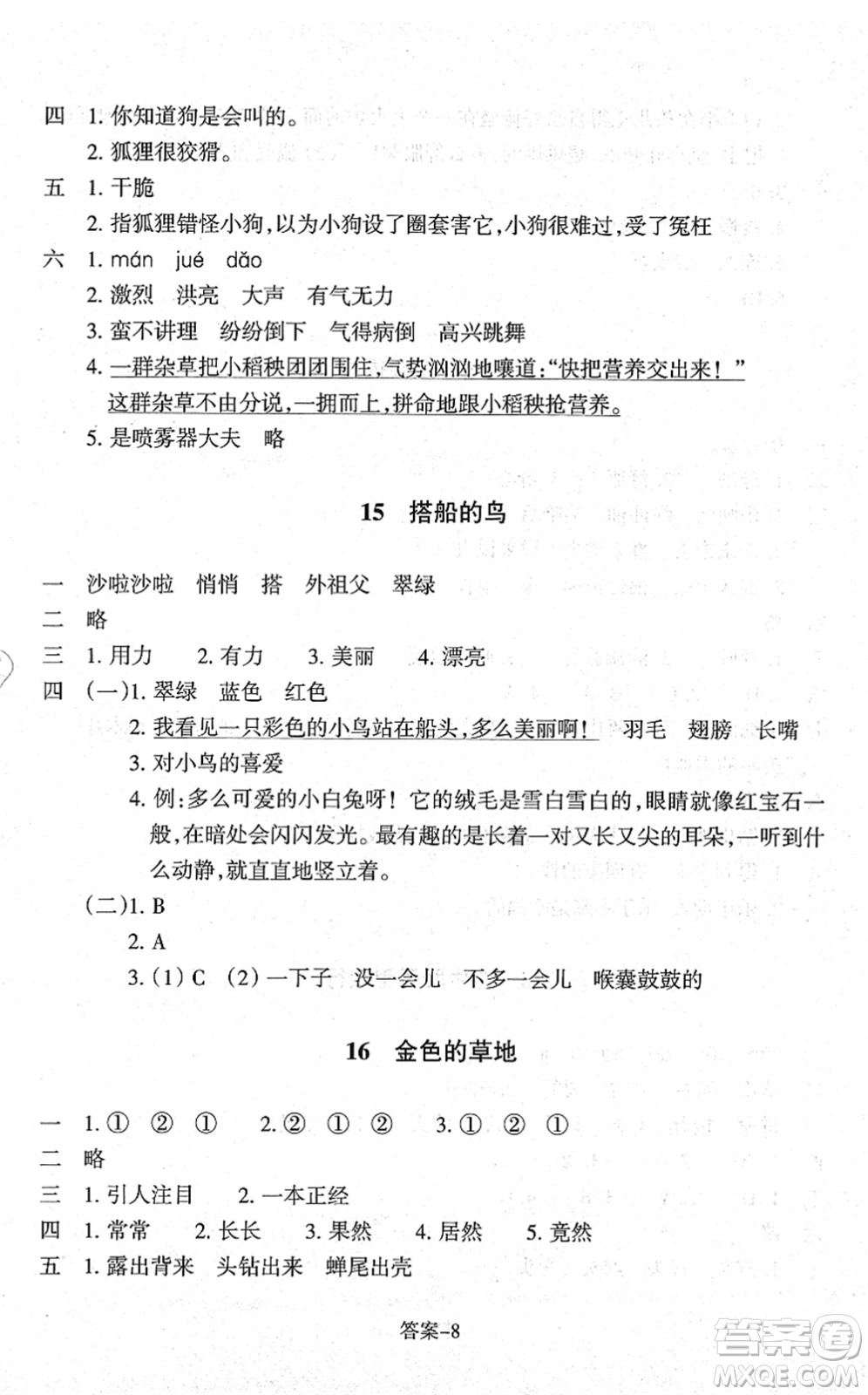 浙江少年兒童出版社2021每課一練三年級(jí)語(yǔ)文上冊(cè)人教版麗水專(zhuān)版答案