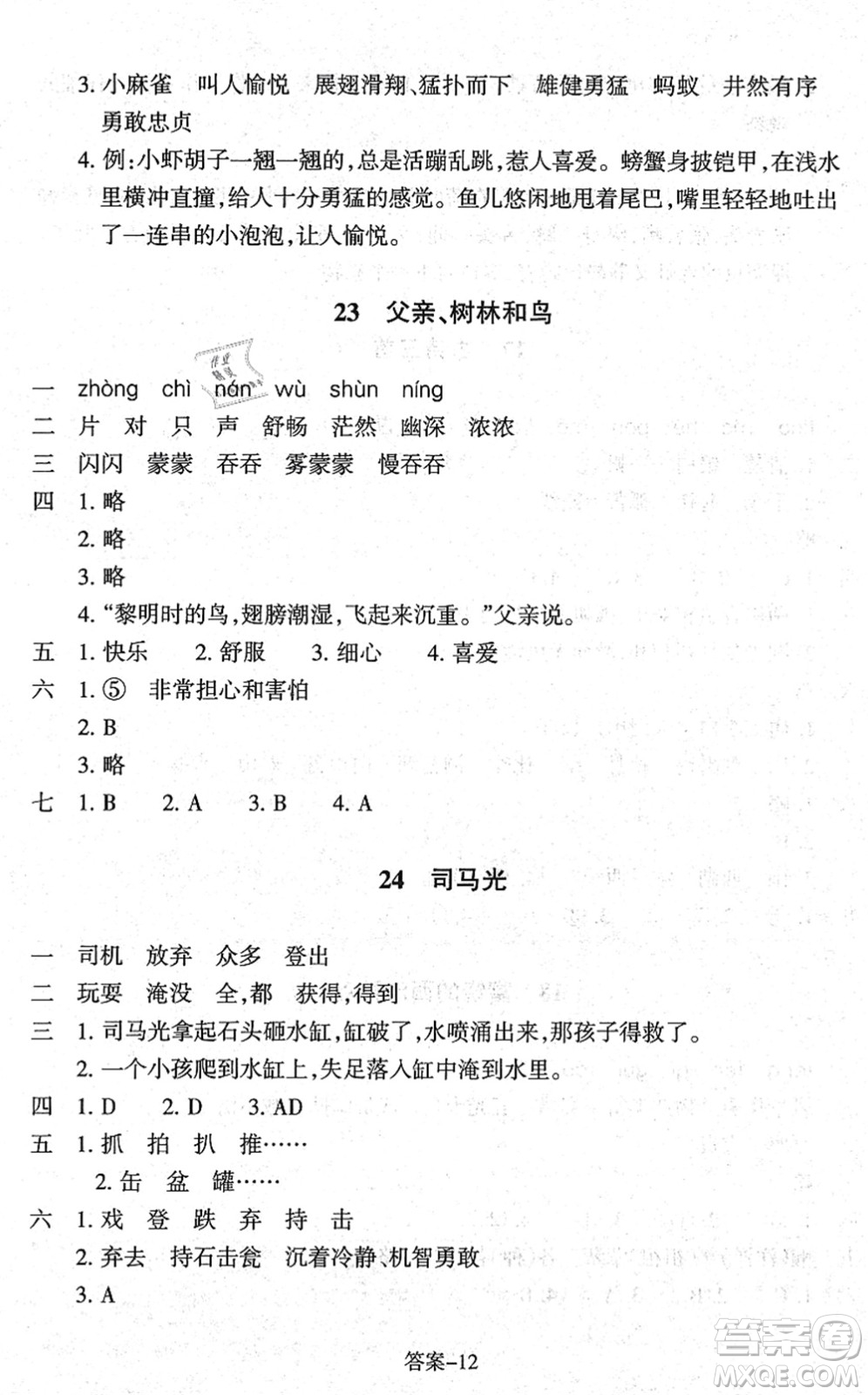 浙江少年兒童出版社2021每課一練三年級(jí)語(yǔ)文上冊(cè)人教版麗水專(zhuān)版答案