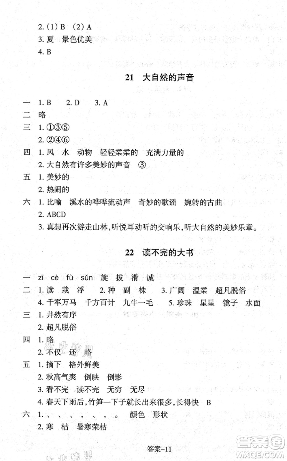 浙江少年兒童出版社2021每課一練三年級(jí)語(yǔ)文上冊(cè)人教版麗水專(zhuān)版答案