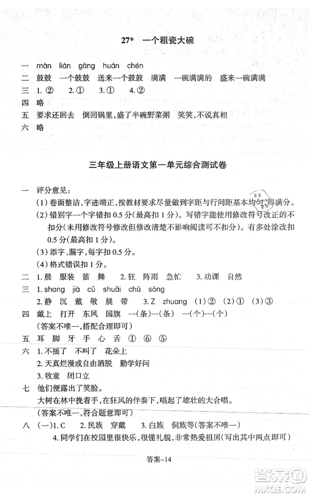 浙江少年兒童出版社2021每課一練三年級(jí)語(yǔ)文上冊(cè)人教版麗水專(zhuān)版答案