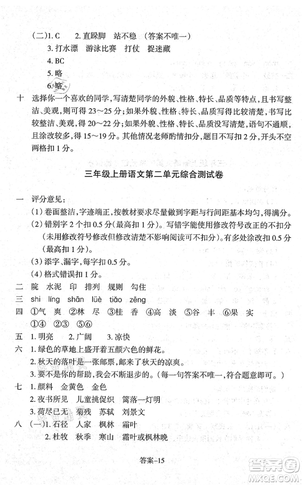 浙江少年兒童出版社2021每課一練三年級(jí)語(yǔ)文上冊(cè)人教版麗水專(zhuān)版答案