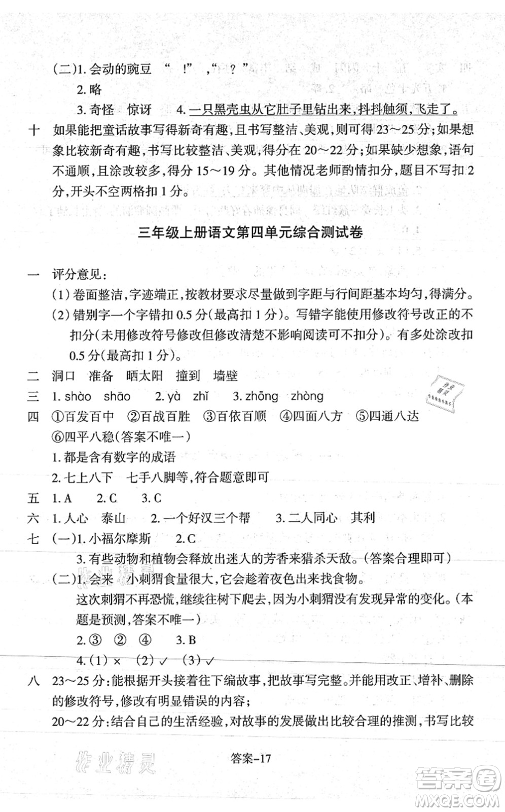 浙江少年兒童出版社2021每課一練三年級(jí)語(yǔ)文上冊(cè)人教版麗水專(zhuān)版答案