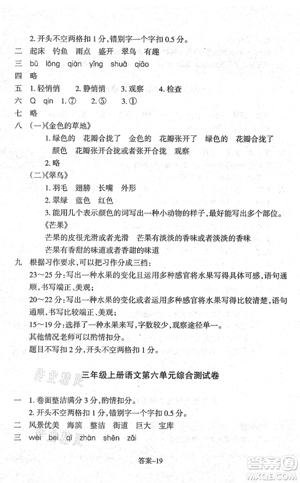 浙江少年兒童出版社2021每課一練三年級(jí)語(yǔ)文上冊(cè)人教版麗水專(zhuān)版答案