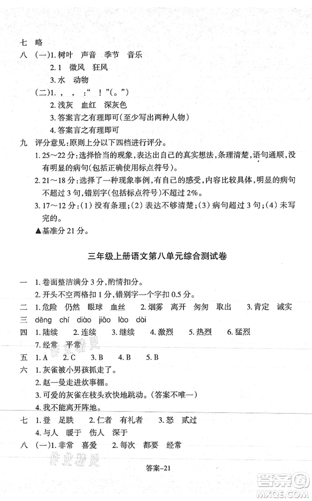 浙江少年兒童出版社2021每課一練三年級(jí)語(yǔ)文上冊(cè)人教版麗水專(zhuān)版答案