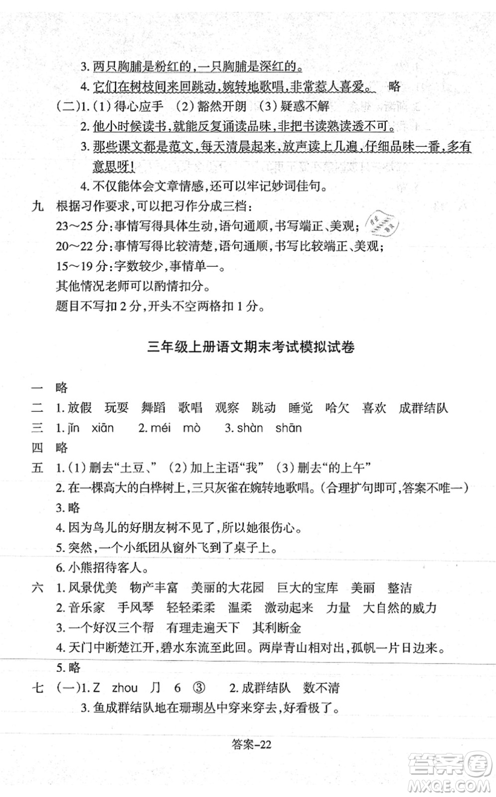 浙江少年兒童出版社2021每課一練三年級(jí)語(yǔ)文上冊(cè)人教版麗水專(zhuān)版答案