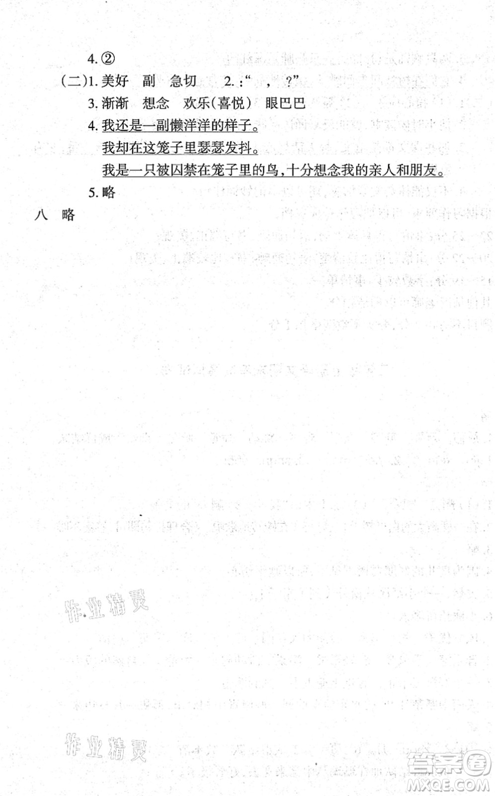 浙江少年兒童出版社2021每課一練三年級(jí)語(yǔ)文上冊(cè)人教版麗水專(zhuān)版答案