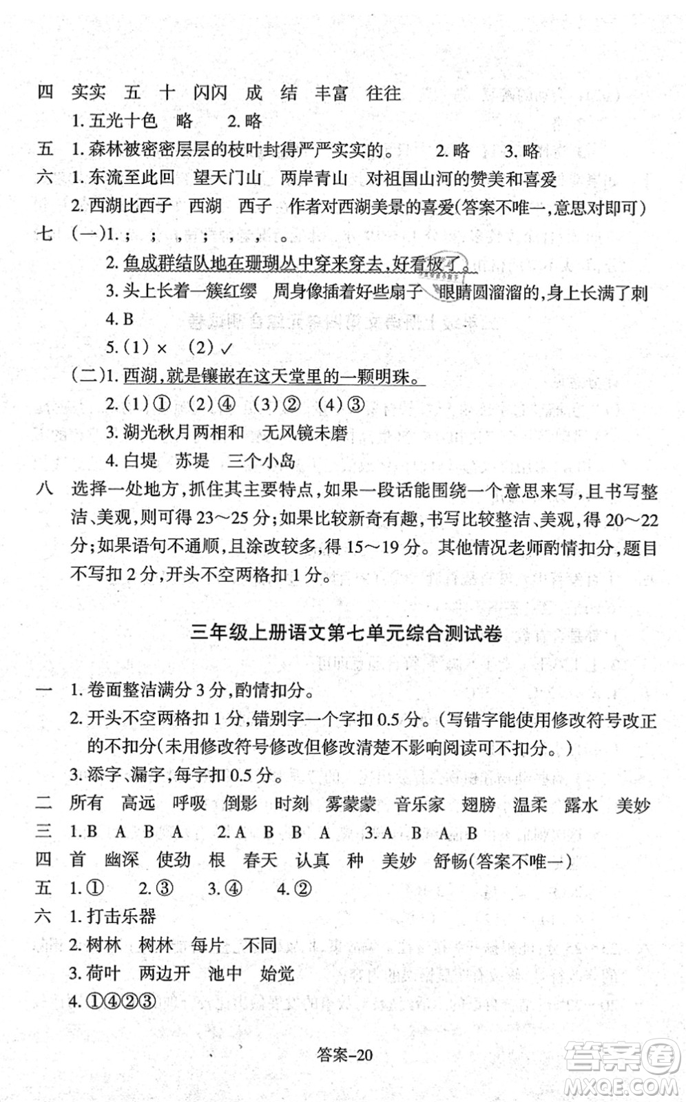 浙江少年兒童出版社2021每課一練三年級(jí)語(yǔ)文上冊(cè)人教版麗水專(zhuān)版答案