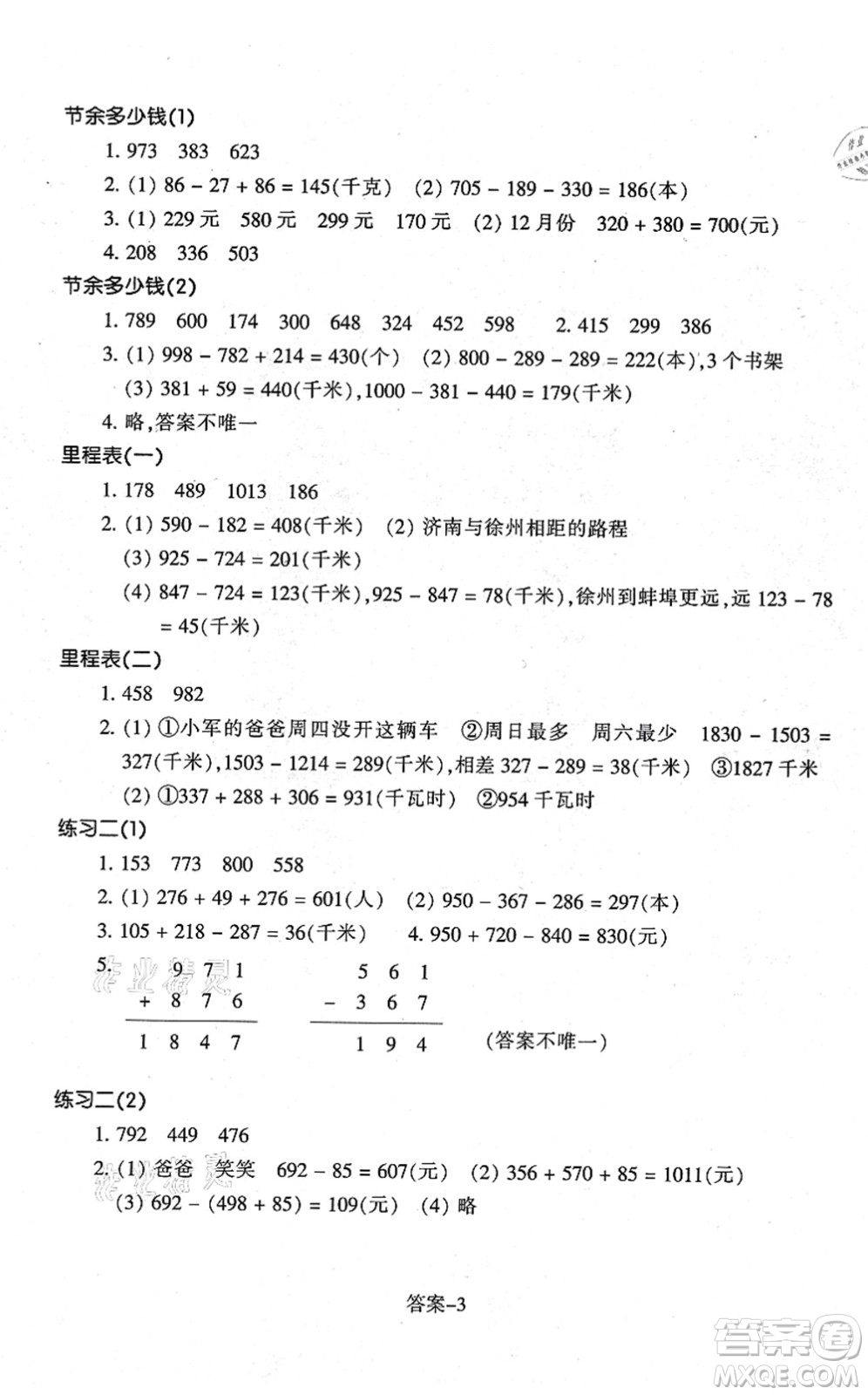 浙江少年兒童出版社2021每課一練三年級(jí)數(shù)學(xué)上冊(cè)B北師大版答案