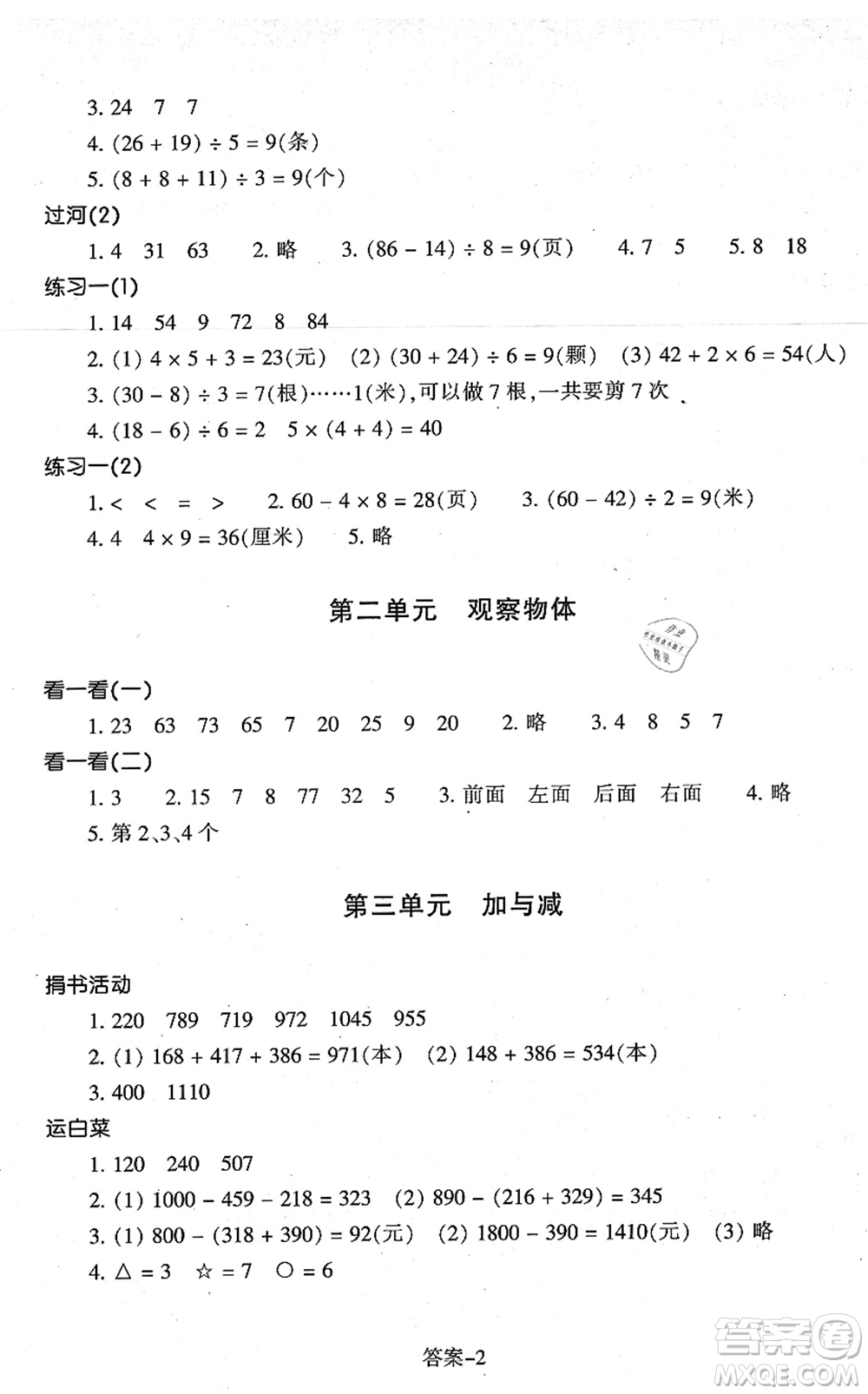 浙江少年兒童出版社2021每課一練三年級(jí)數(shù)學(xué)上冊(cè)B北師大版答案