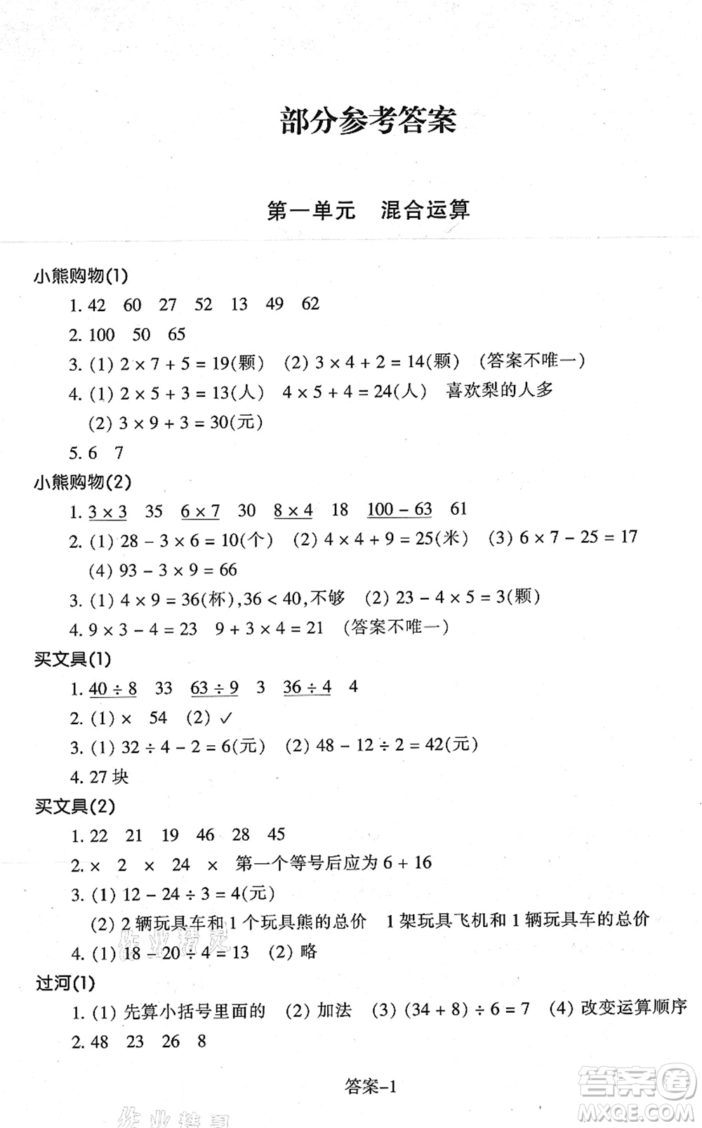 浙江少年兒童出版社2021每課一練三年級(jí)數(shù)學(xué)上冊(cè)B北師大版答案