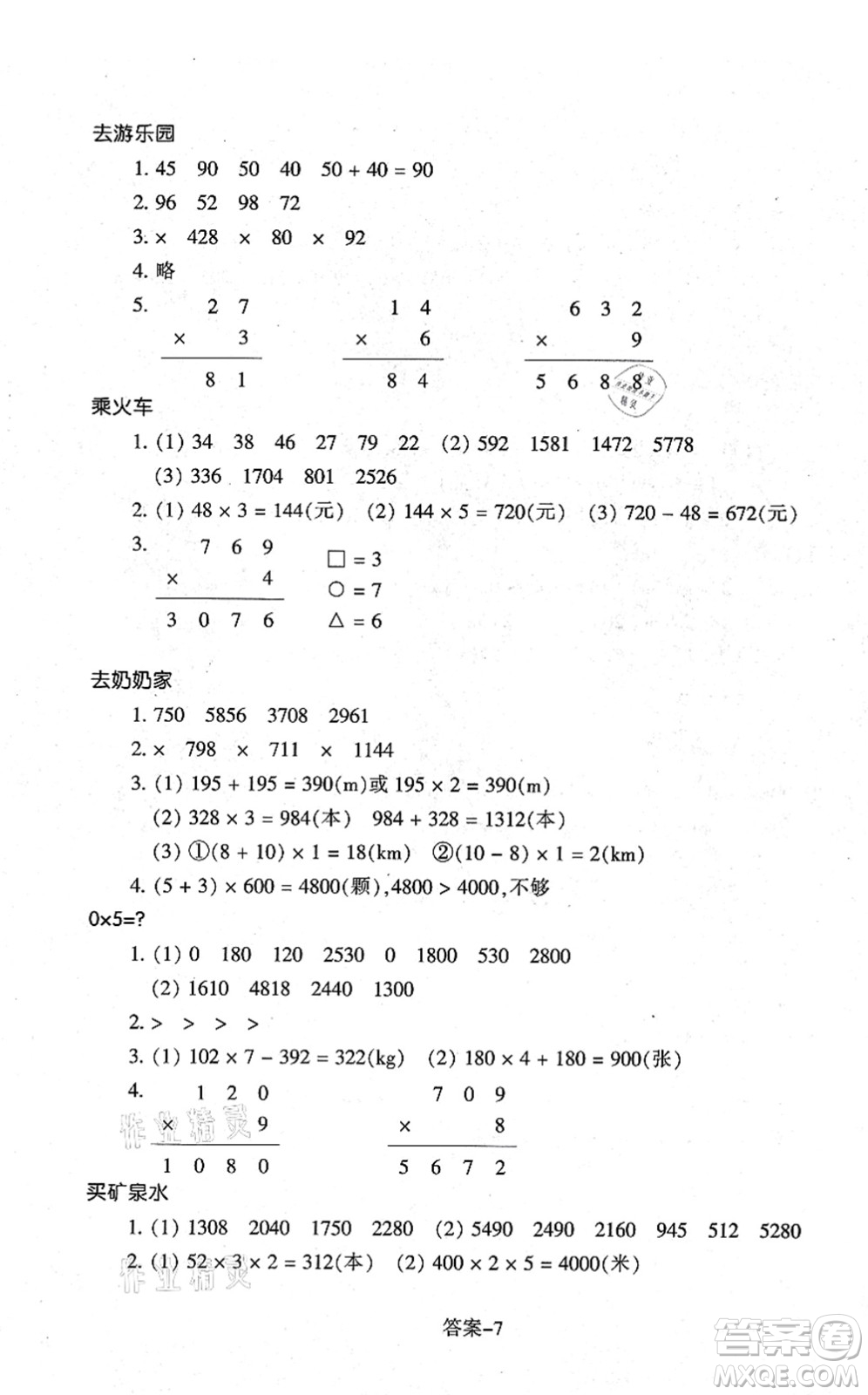 浙江少年兒童出版社2021每課一練三年級(jí)數(shù)學(xué)上冊(cè)B北師大版答案