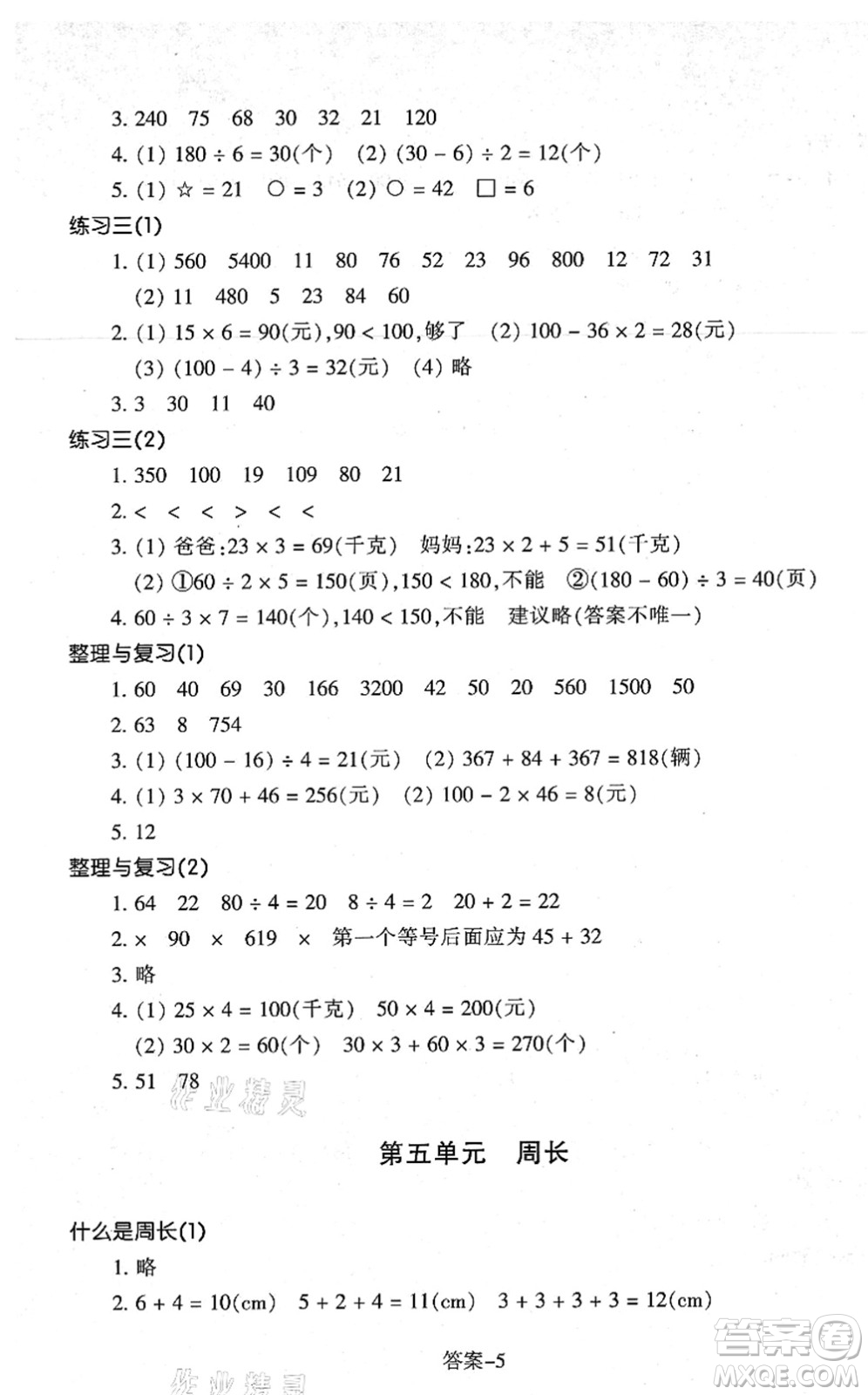 浙江少年兒童出版社2021每課一練三年級(jí)數(shù)學(xué)上冊(cè)B北師大版答案