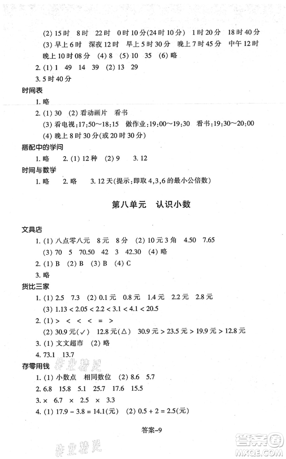 浙江少年兒童出版社2021每課一練三年級(jí)數(shù)學(xué)上冊(cè)B北師大版答案