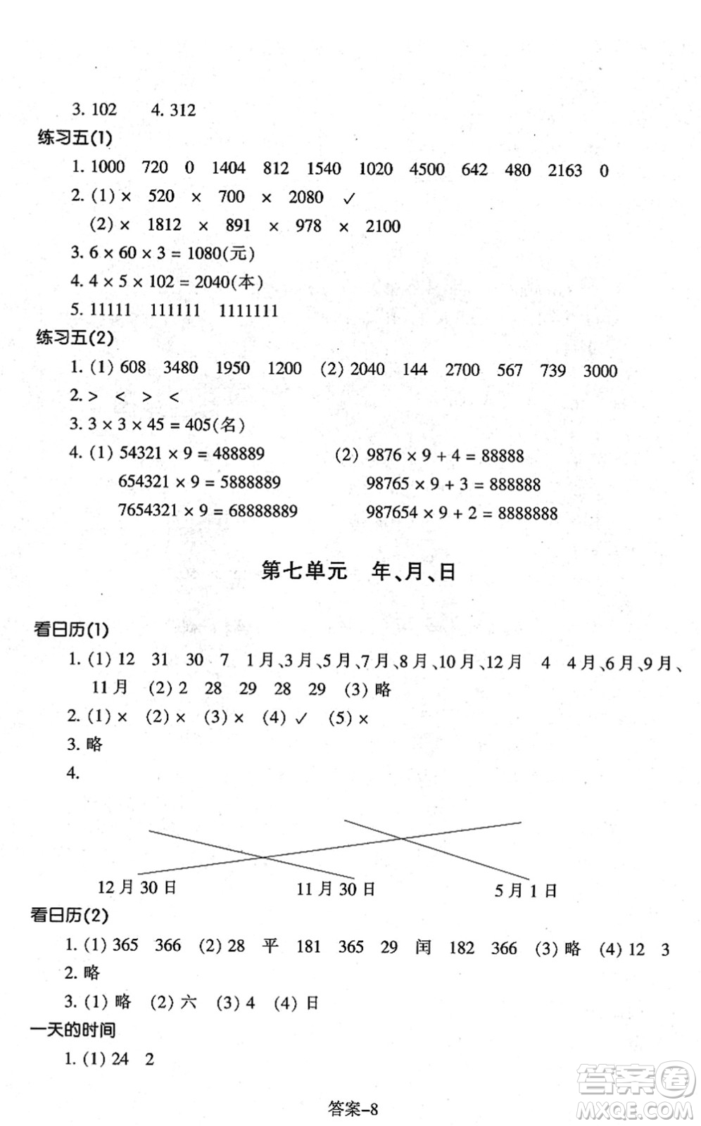 浙江少年兒童出版社2021每課一練三年級(jí)數(shù)學(xué)上冊(cè)B北師大版答案